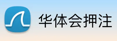 华体会押注 Logo